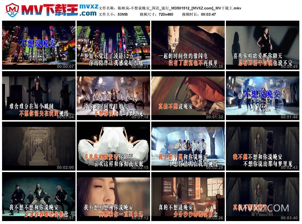 陈映岚-不想说晚安_国语_流行_MD501512